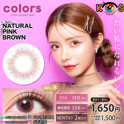 Colors 1month Natural Pink Brown カラーズワンマンス ナチュラルピンクブラウン Colors 1month Natural Pink Brown カラーズワンマンス ナチュラルピンクブラウン